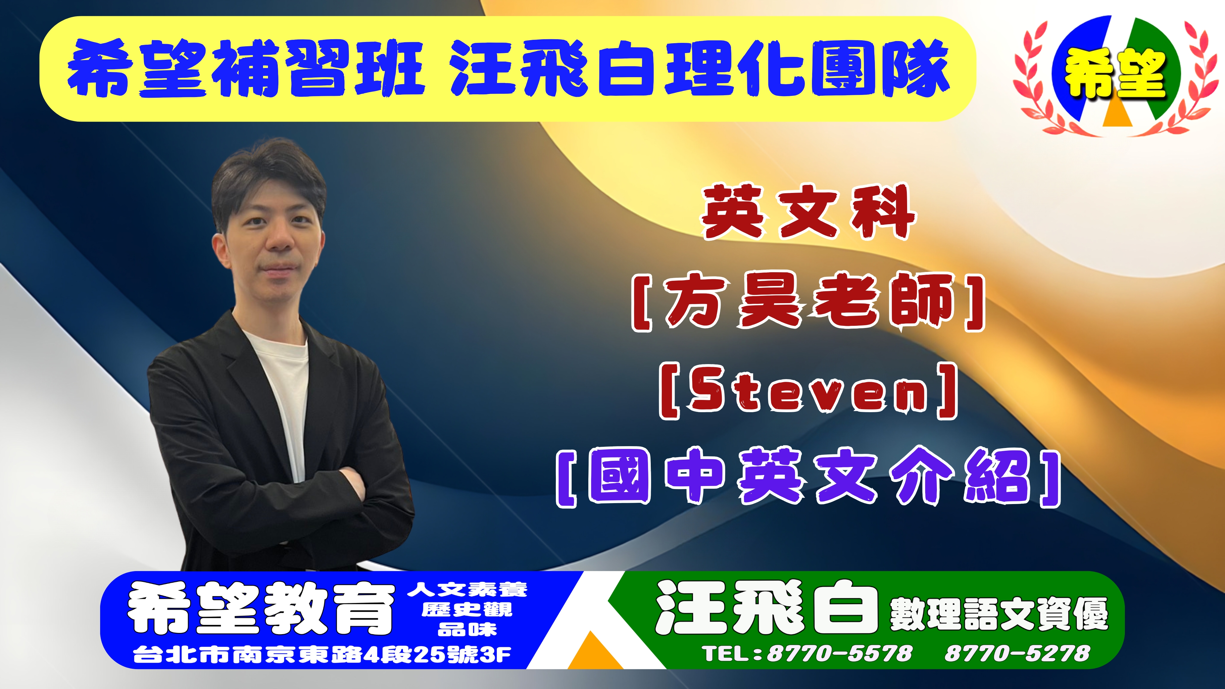 國中英文介紹 · 方昊老師 Steven