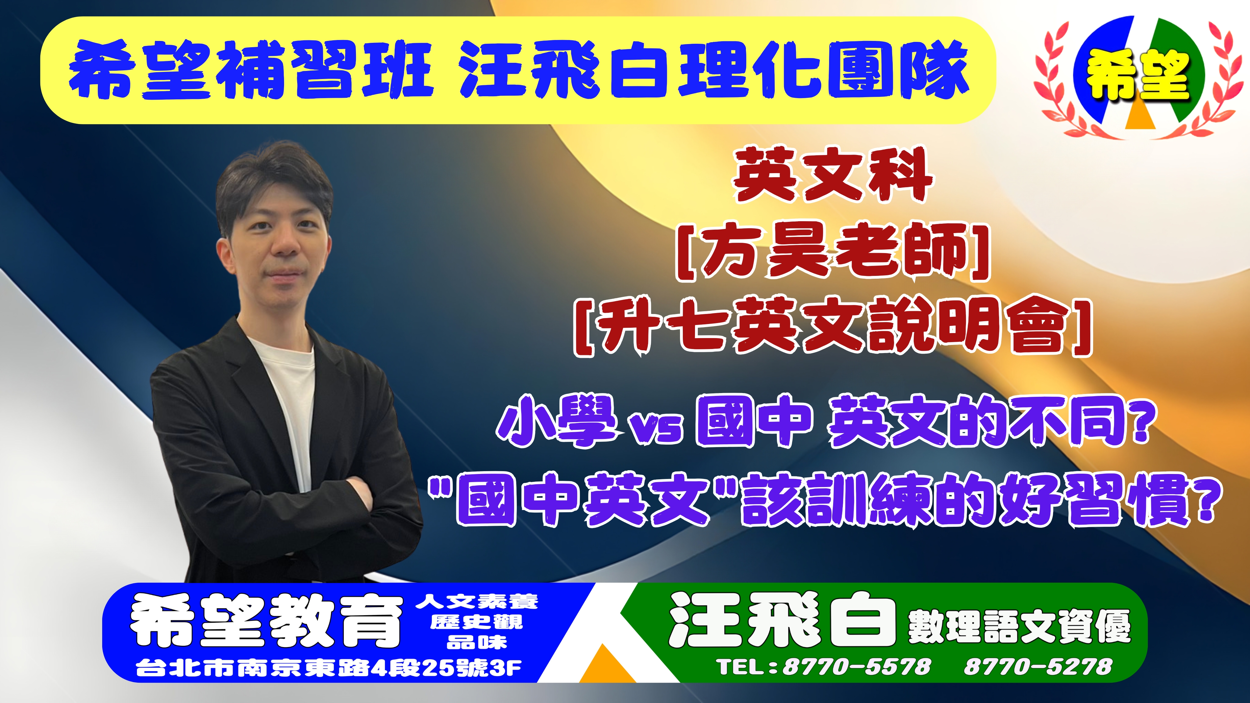 115 升七英文說明會 · 方昊老師