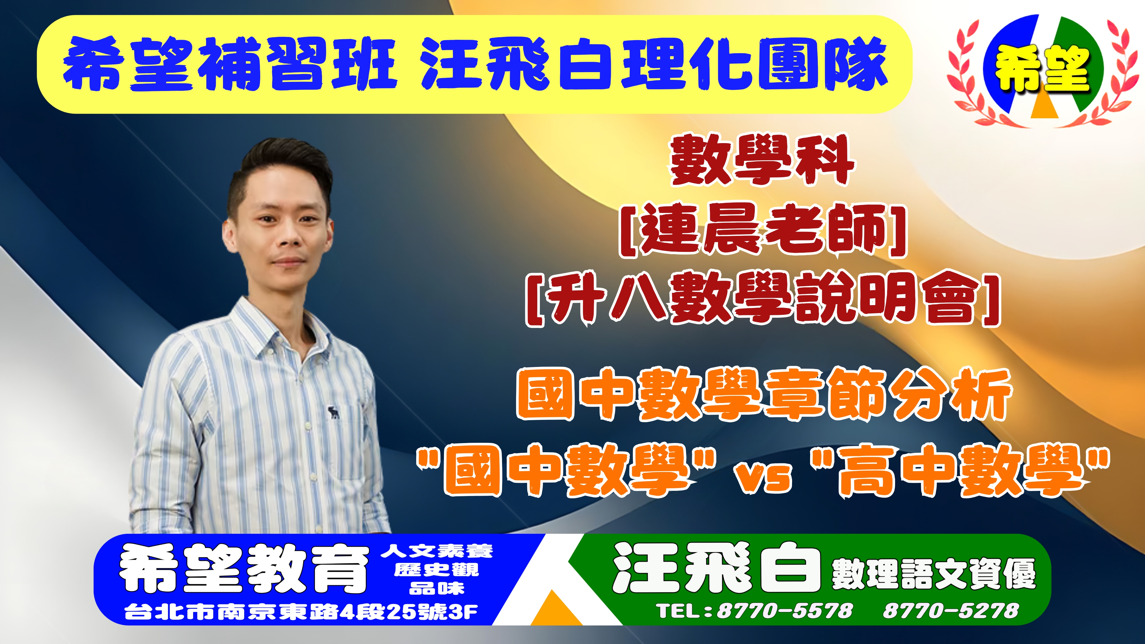 115 升八數學說明會 · 連晨老師