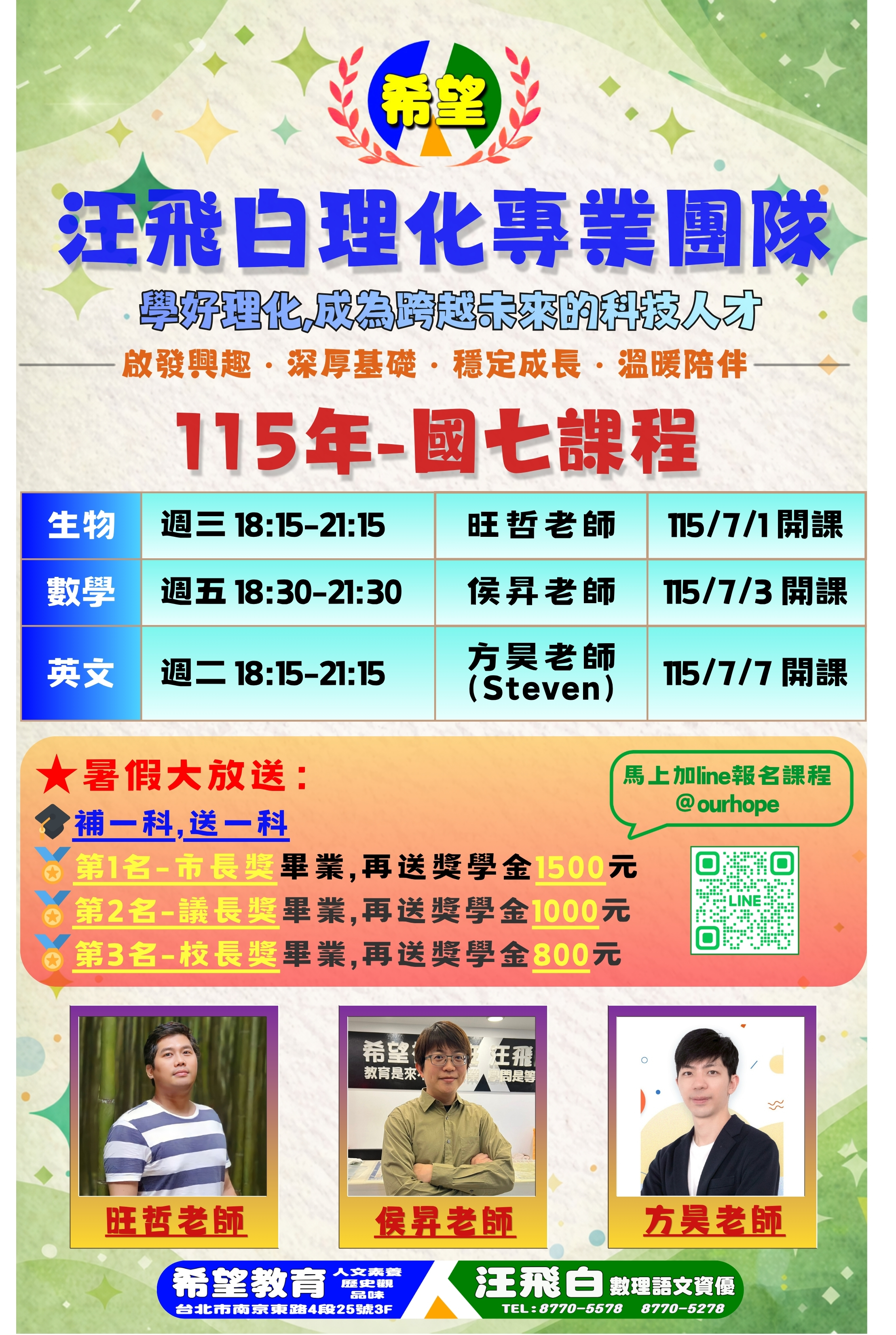 115 國七課程 DM