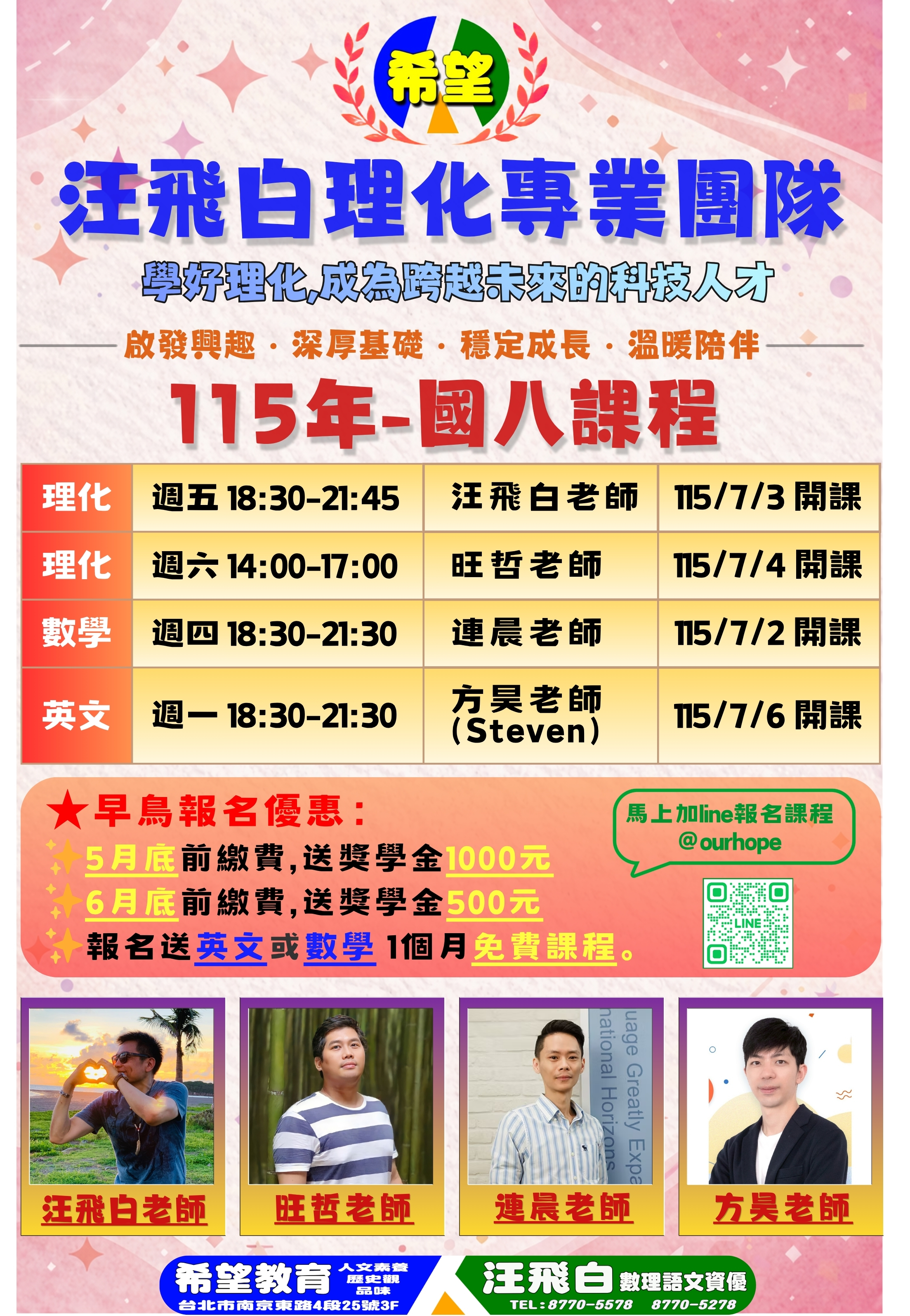 115 國八課程 DM