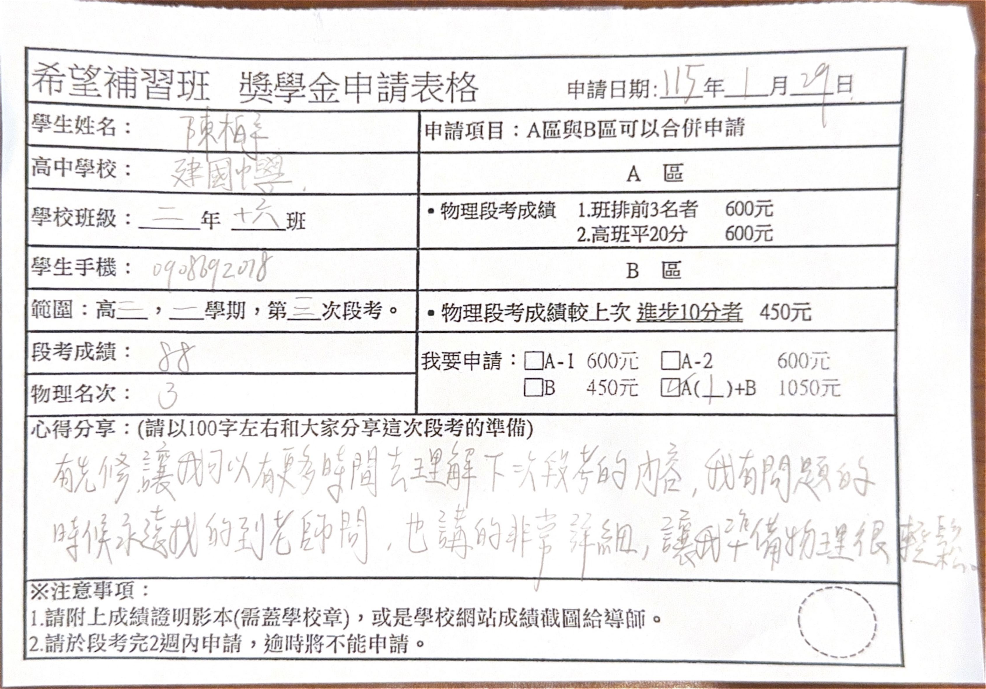 獎學金申請 第 1 頁
