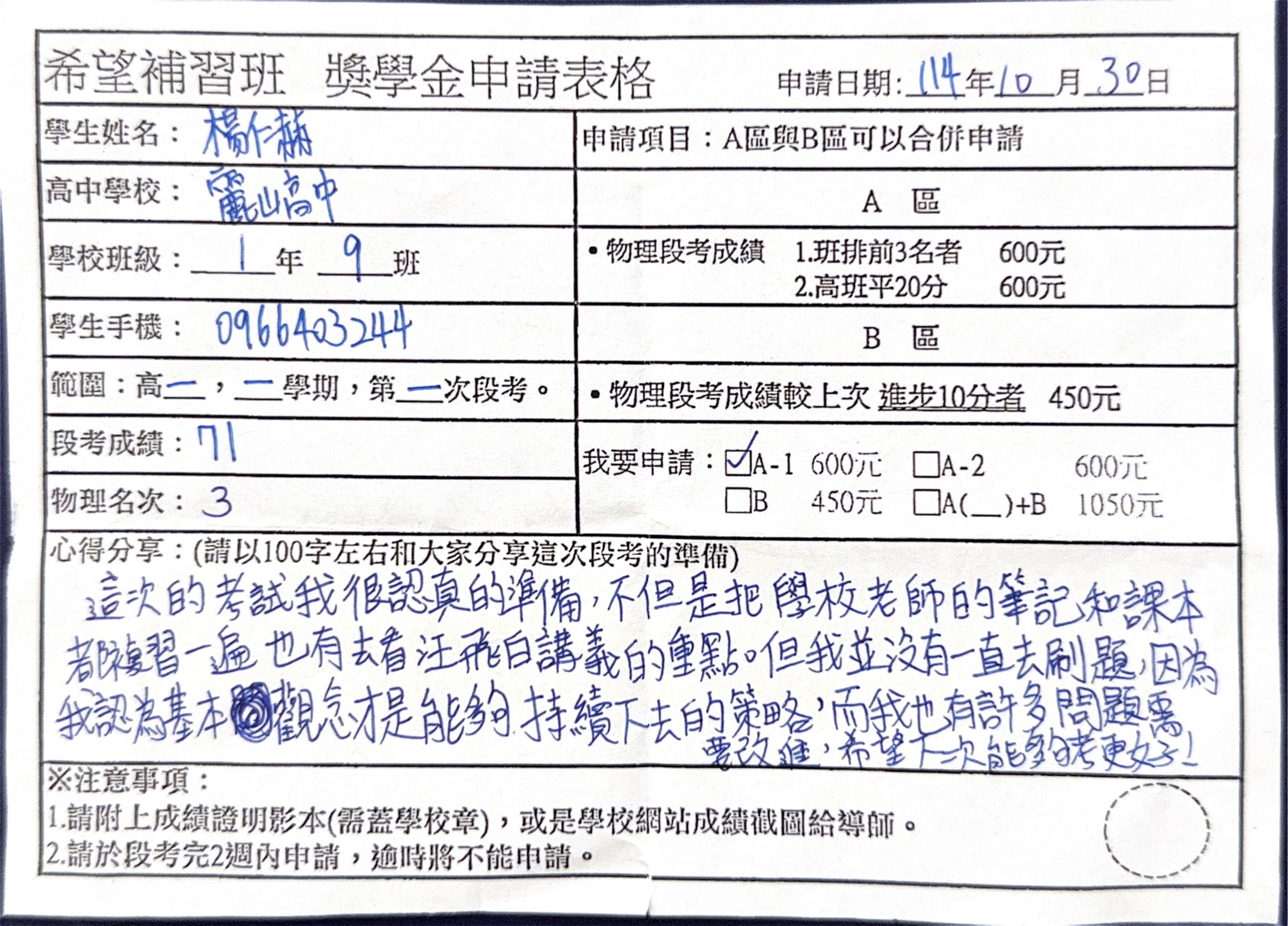 獎學金申請 第 2 頁
