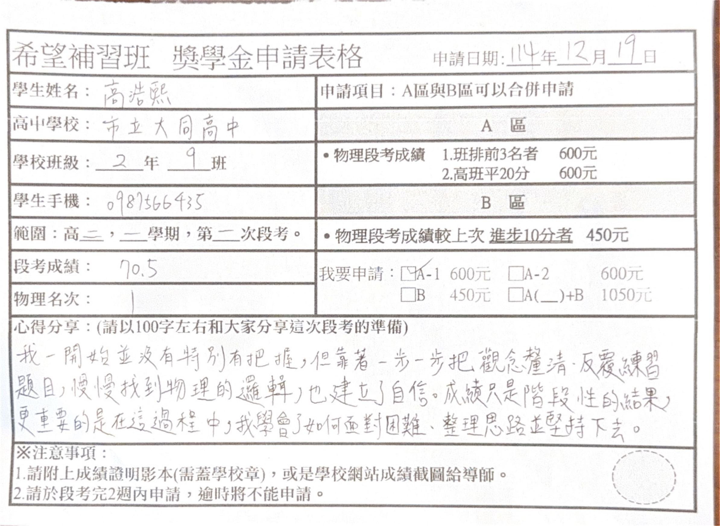 獎學金申請 第 3 頁