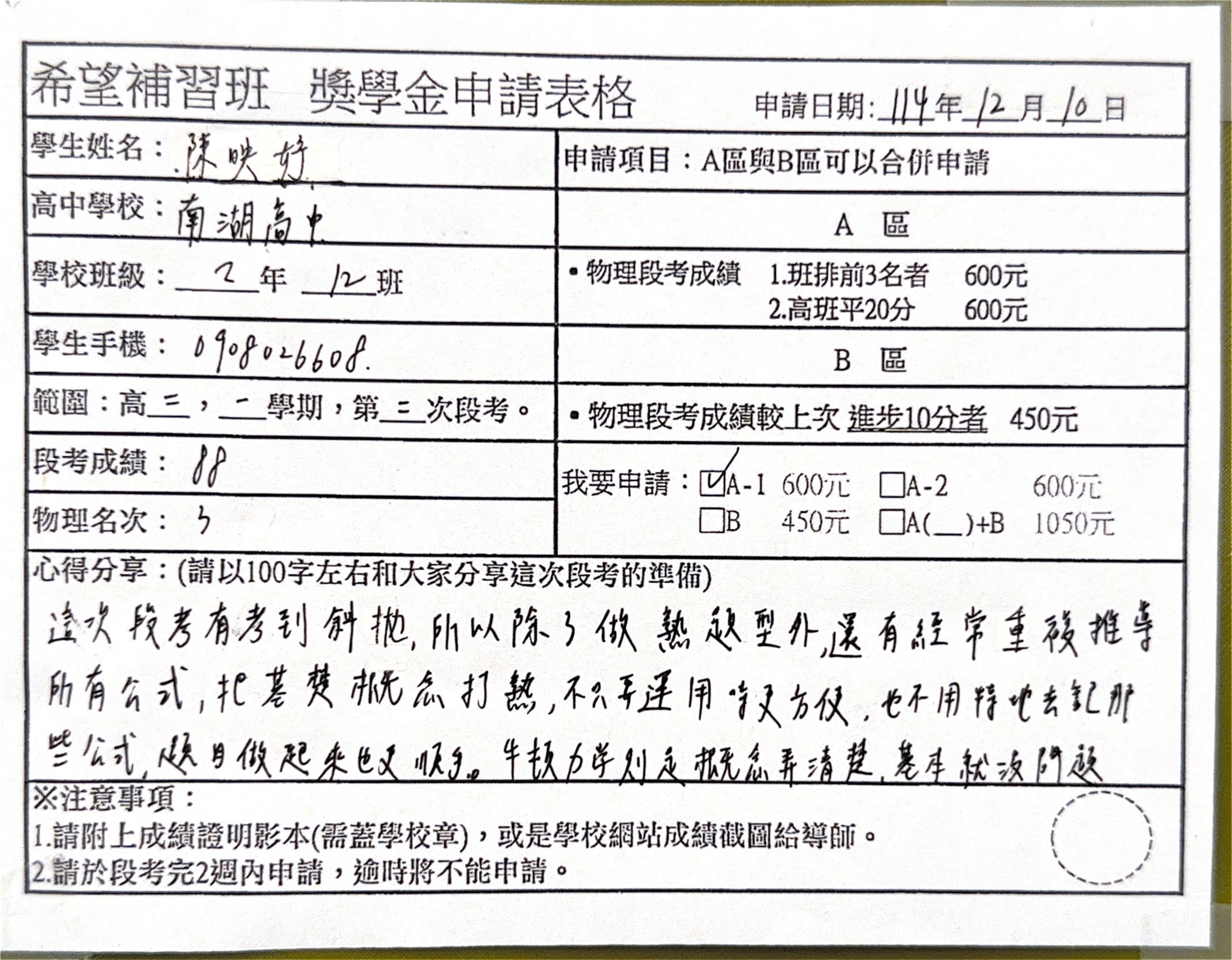獎學金申請 第 4 頁