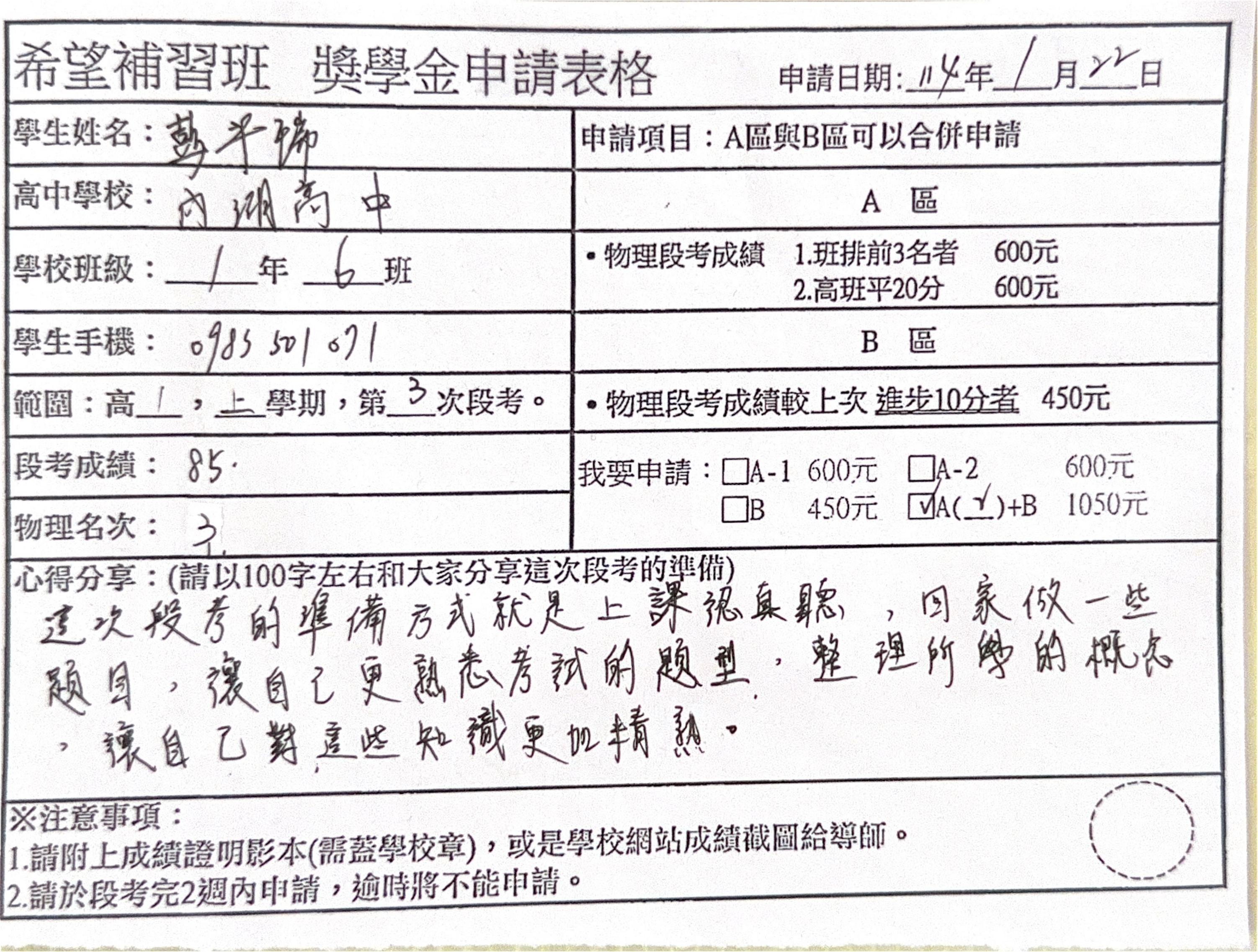 獎學金申請 第 5 頁