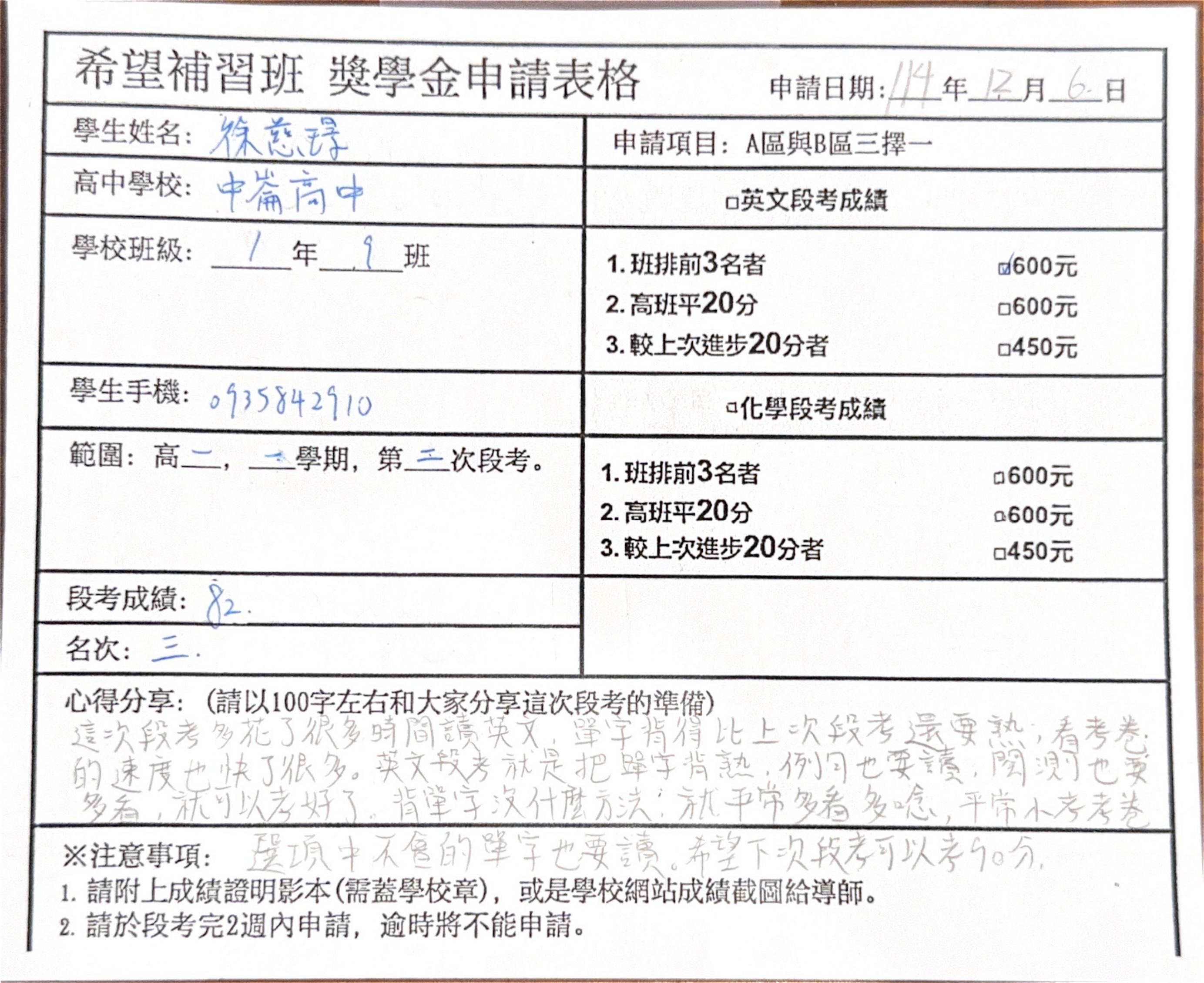 獎學金申請 第 6 頁