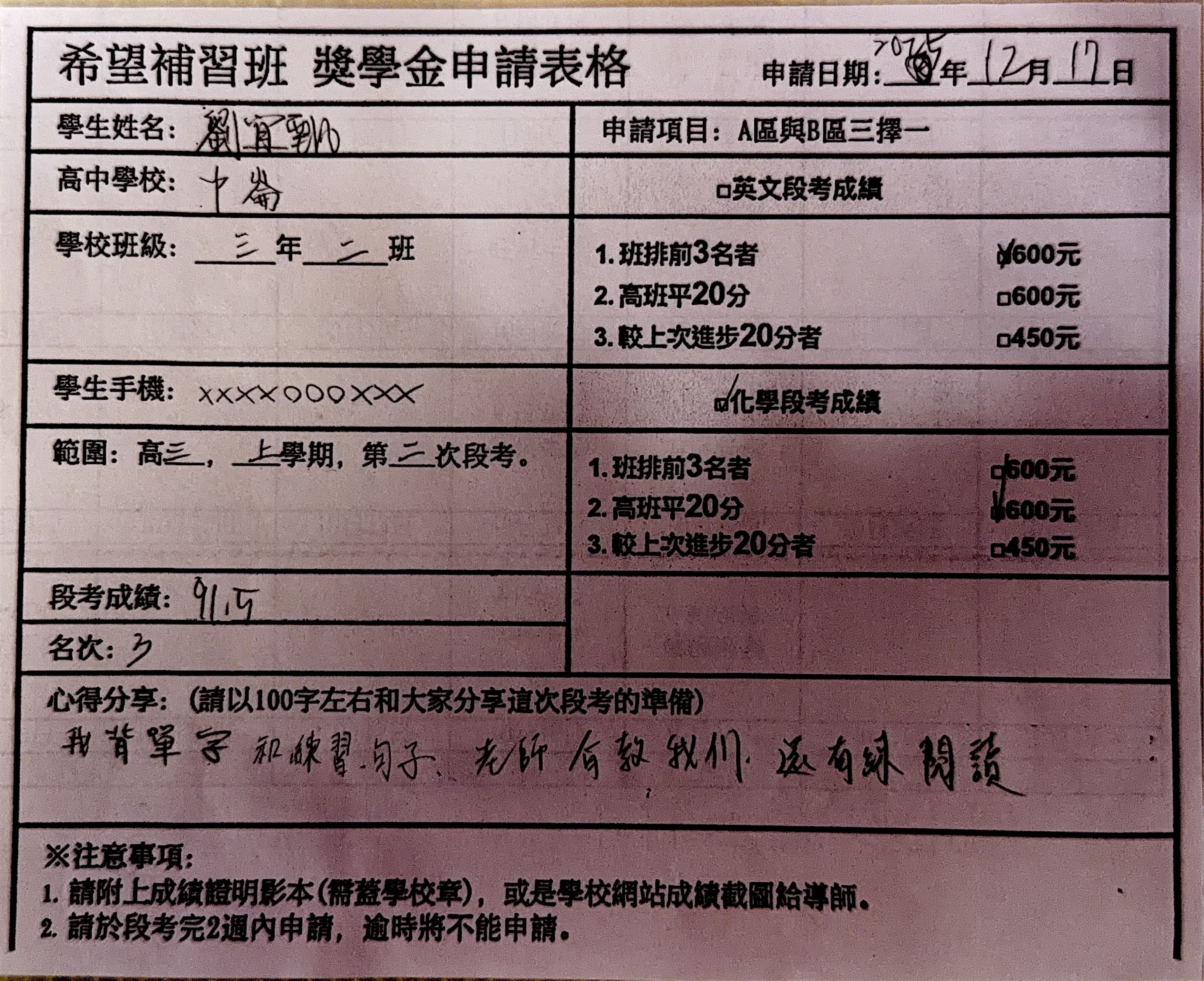 獎學金申請 第 7 頁