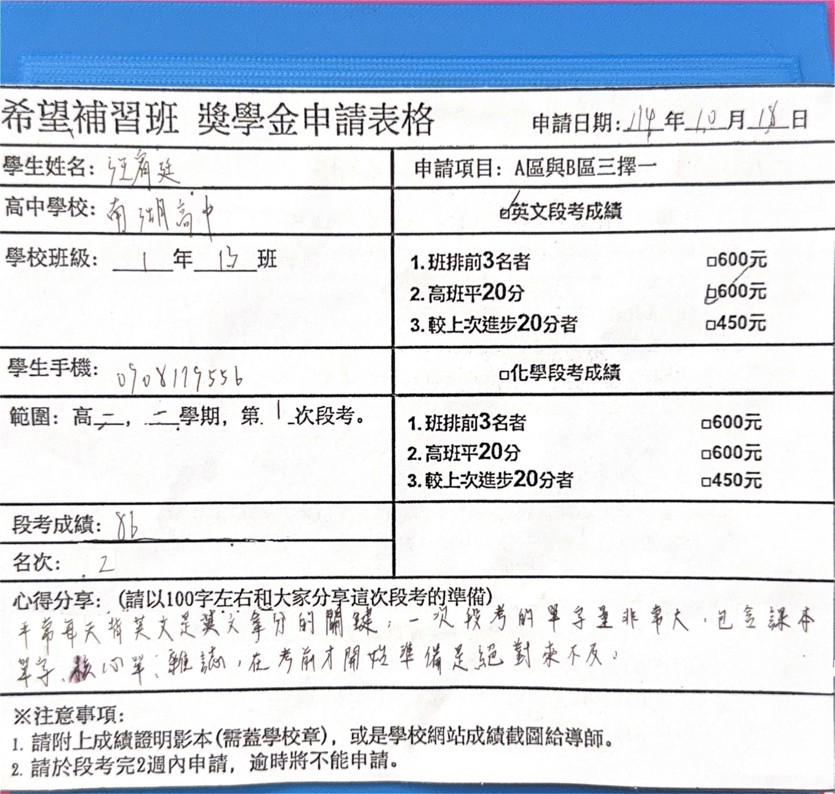 獎學金申請 第 8 頁