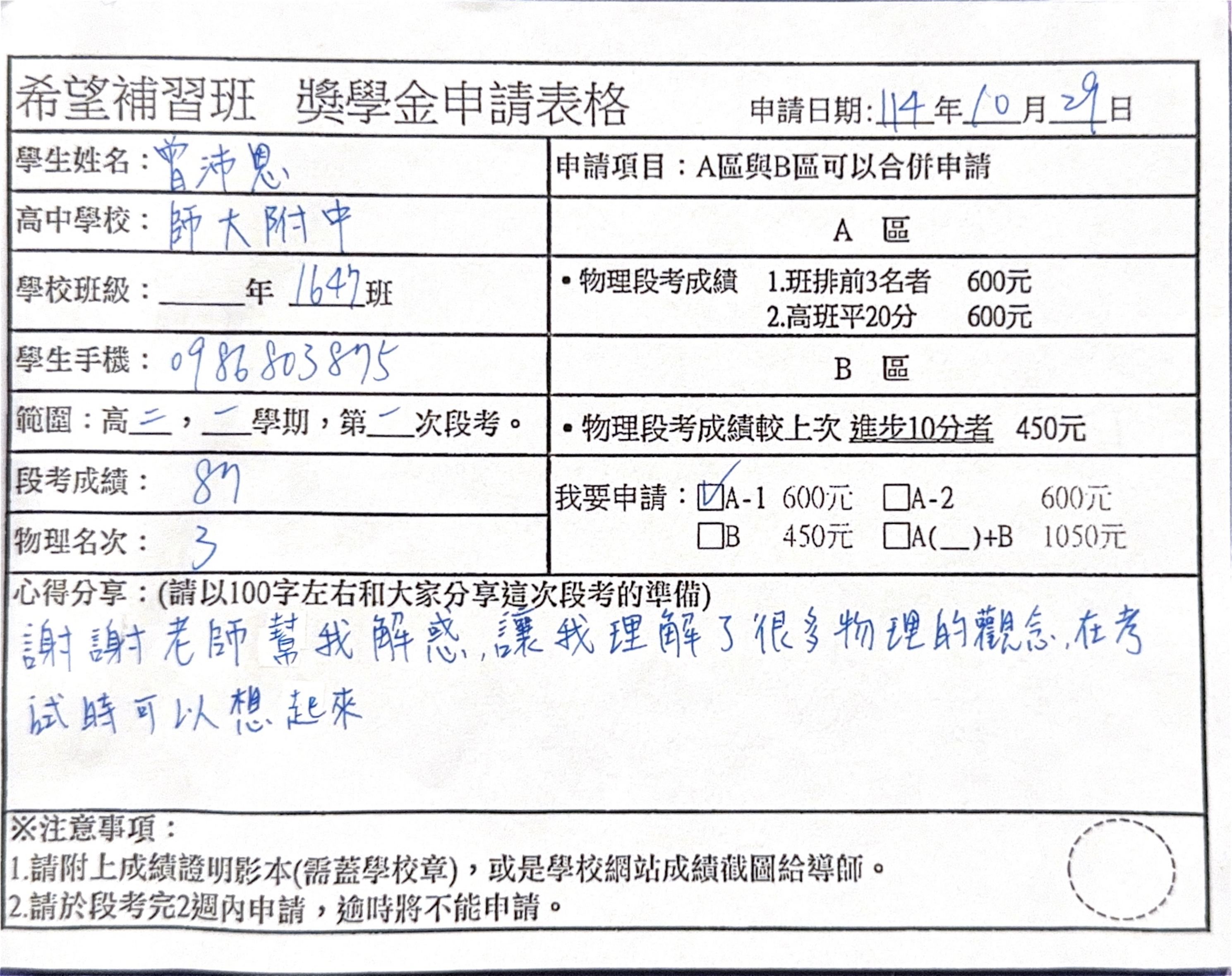 獎學金申請 第 9 頁