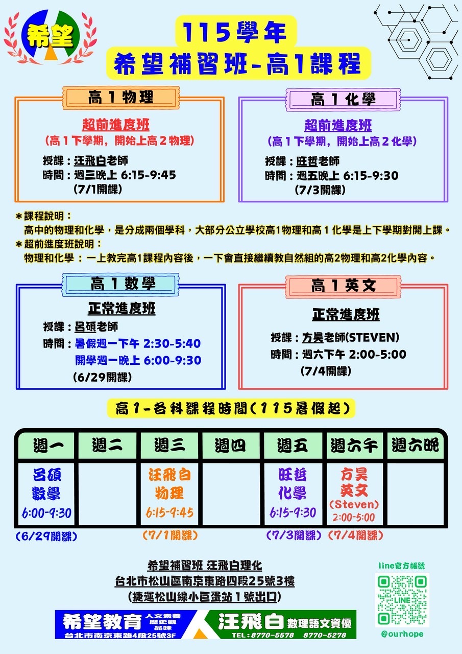 115 高一課程 DM
