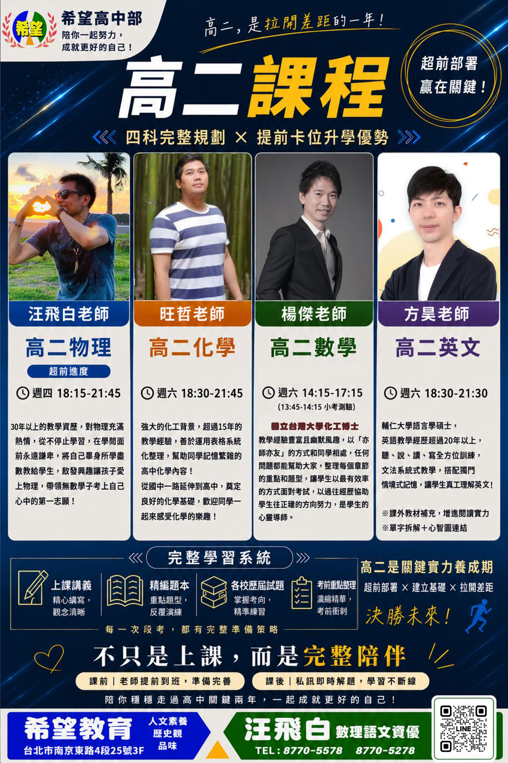 115 高二課程 DM